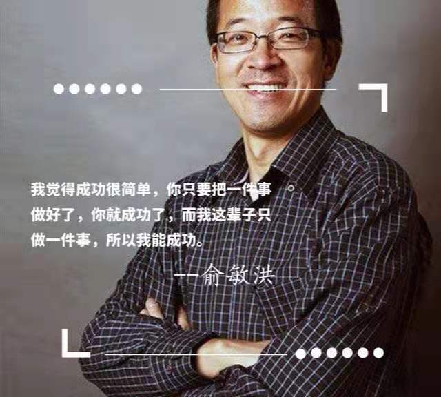 俞敏洪說