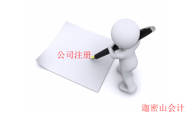公司注冊(cè)流程