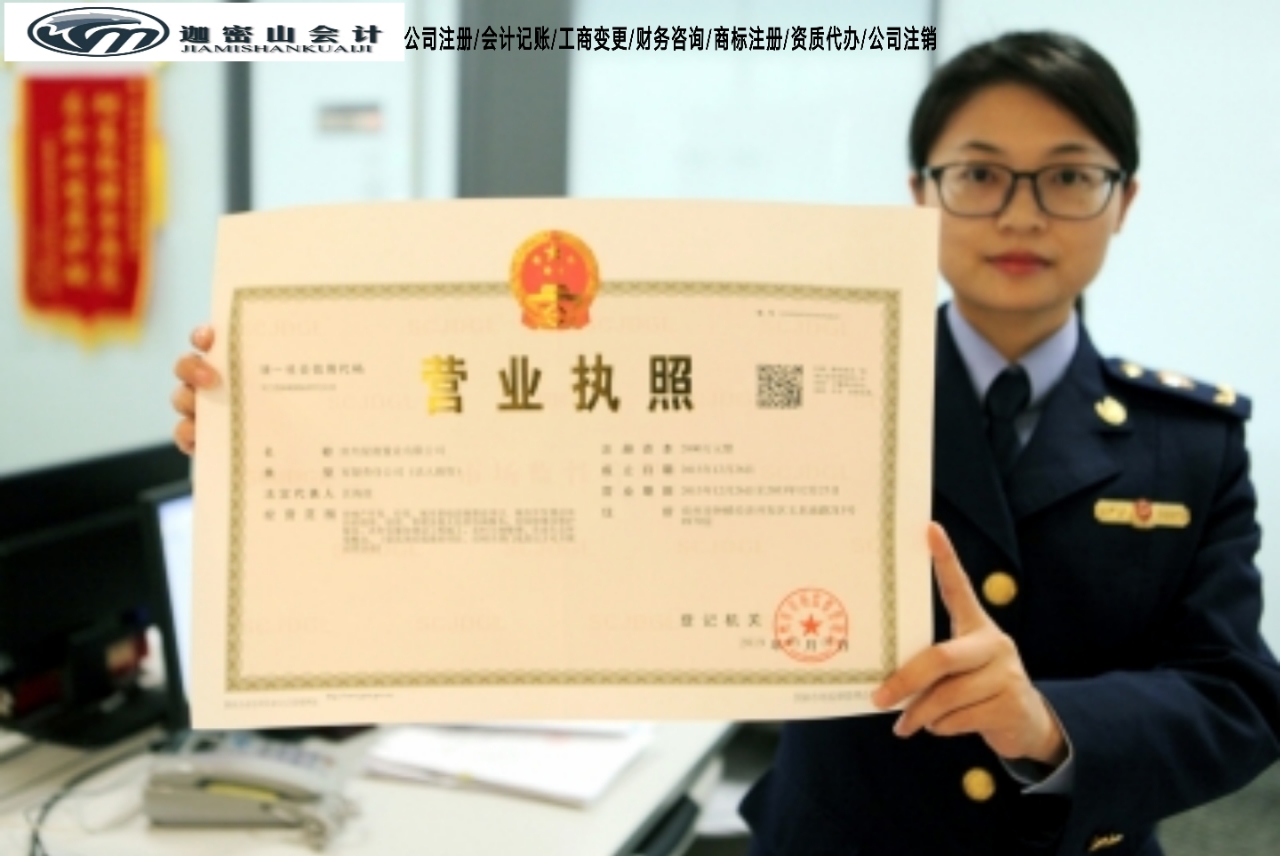 公司營(yíng)業(yè)執(zhí)照